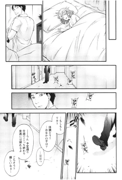 Page 86 of Anata to Watashi wa Warukunai