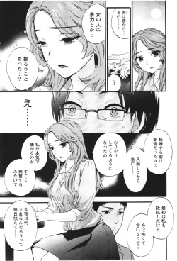 Page 94 of Anata to Watashi wa Warukunai