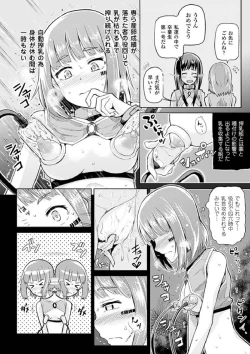 Page 50 of Bessatsu Comic Unreal Ningen Bokujou Hen Vol.4