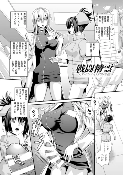 Page 177 of Sento Seirei| Valkyrie Striker