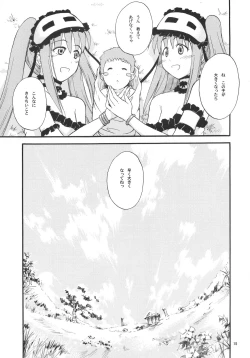 Page 15 of Hajimete no Ikuji Houki