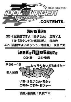 Page 3 of Dokudoku Idol Murder