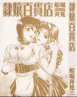 Page 4 of Reijou Hyakkaten