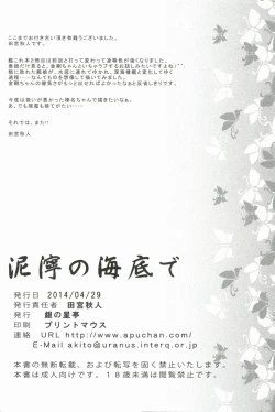 Page 25 of Nukarumi no Soko de