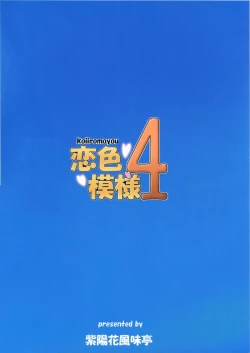 Page 24 of Koiiro Moyou 4