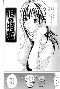 Page 107 of Hatsukoi to Fellatio to Seiin