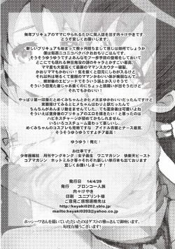 Page 26 of Yoru no Kaori, Yoru no Mitsu.
