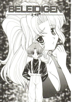 Page 67 of Sadist ha Nemuranai