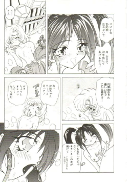 Page 93 of Sadist ha Nemuranai