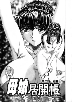 Page 25 of Oyako Ikaichou - Tears from the hell!