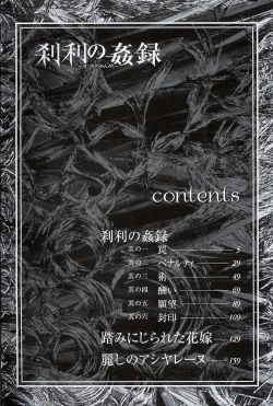 Page 5 of Setsuri no Kanroku