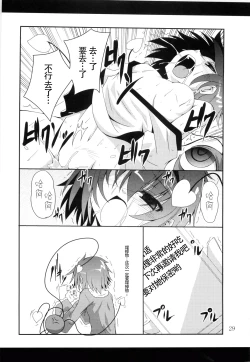 Page 29 of Satori Yoru