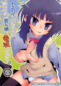 Page 1 of Sekai ga Dou toka Icchau Otokonoko wa Denpa Kawaii.