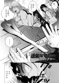 Page 7 of Zecchou Boshi 3 - Ecstasie Mother and Child 3