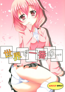 Download Sekai de ichiban no… | The World's Strongest…