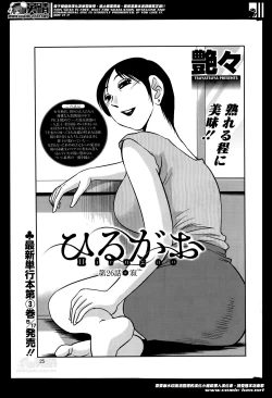Page 303 of Hirugao Ch.0128