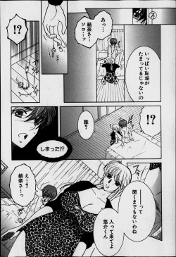 Page 108 of Welcome to Share House Ch.01-05