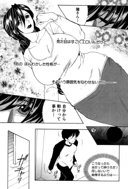 Page 140 of Welcome to Share House Ch.01-05