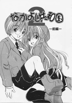 Page 131 of Nakayoshi Kyouwakoku - Nakayoshi Republic