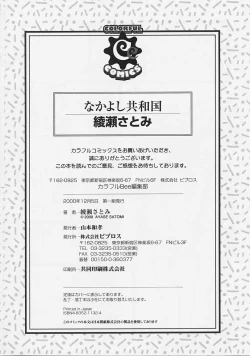 Page 182 of Nakayoshi Kyouwakoku - Nakayoshi Republic