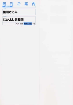 Page 183 of Nakayoshi Kyouwakoku - Nakayoshi Republic