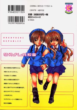 Page 184 of Nakayoshi Kyouwakoku - Nakayoshi Republic