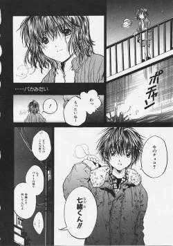 Page 94 of Nakayoshi Kyouwakoku - Nakayoshi Republic