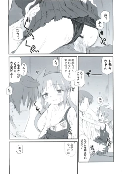 Page 222 of COMIC PLUM 2009-02