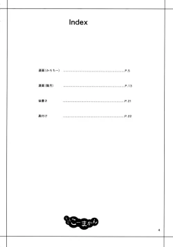 Page 4 of Shiko Shiko Koumakan