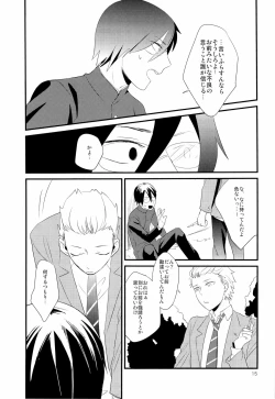 Page 17 of [5underInukai-kun wa Shusseki Nissuu ga Tarinai