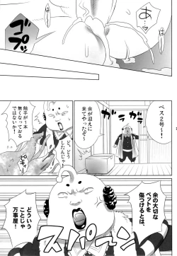 Page 27 of Pet no Shitsuke Kurai Chanto Shitoke! !