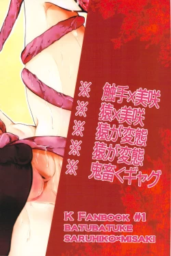 Page 2 of Misakikun no Pet ni Itazura Sareru Ohanashi