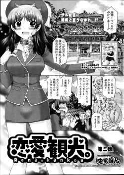 Page 21 of Renai Kankou Ch.1-8