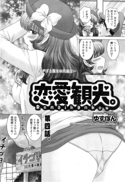 Page 58 of Renai Kankou Ch.1-8