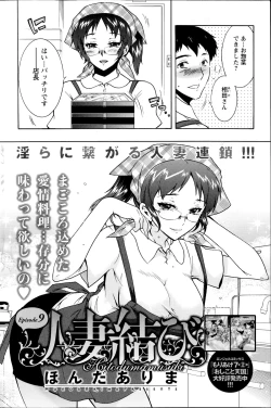 Page 150 of Hitozuma Musubi