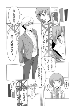 Page 12 of Persona 4: The Doujin #2