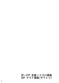 Page 4 of Himegoto Kamisama