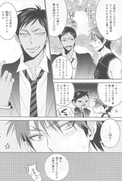 Page 5 of Kagami-kun ga Osoi Uke!
