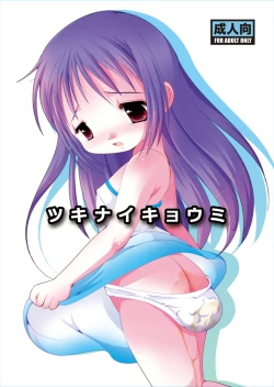 Page 1 of Tsukinaikyoumi