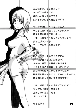 Page 15 of Hebihime Musou