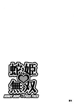 Page 29 of Hebihime Musou