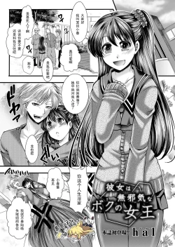 Page 1 of Kanojo wa Mujaki na Boku no Joou