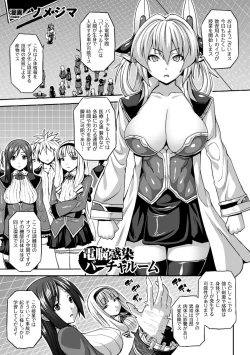 Page 5 of Bessatsu Comic Unreal Inyoku Kansen Hen Vol.2