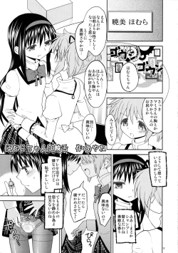 Page 14 of MadoHomu Kinoko Shuukakusai