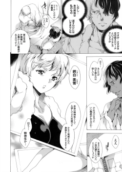 Page 56 of Seinaru Manabiya no Sono de