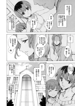 Page 8 of Seinaru Manabiya no Sono de