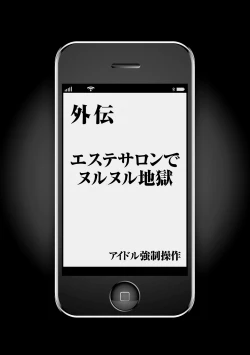 Page 232 of Idol Kyousei1