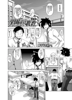 Page 2 of Gakuen Ingu Kyouiku