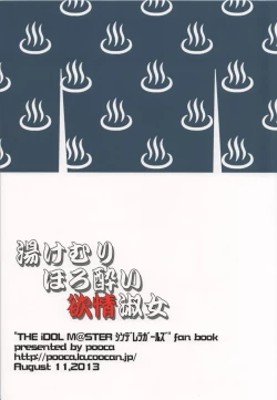 Page 18 of Yukemuri Horoyoi Yokujou Shukujo