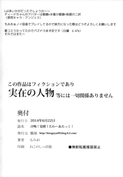 Page 21 of Syoukan ! Kakusei ! Tower Attack !